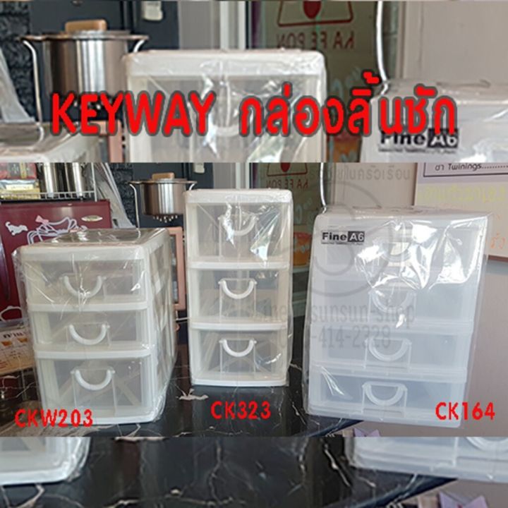 108-keyway-กล่องลิ้นชัก-3-ชั้น-ckw103-ckw203-ckw603