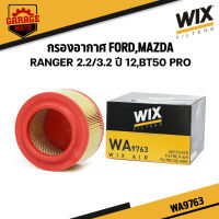 WIX กรองอากาศ FORD RANGER 2.2/3.2 ปี 2012,MAZDA BT50 PRO รหัส WA9763