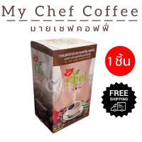 มายเชฟ   MY CHEF COFFEE  กาแฟมายเชฟ 15 ซอง