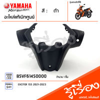 B5VF61450000 ฝาครอบเรือนไมล์ ฝาครอบแฮนด์หลัง แท้เบิกศูนย์ YAMAHA EXCITER 2021-2023