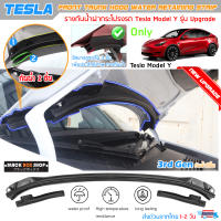 ส่งด่วนในไทย อุปกรณ์เสริม รถยนต์ เทสล่า ซีลยางกันน้ำ ฝากระโปรงหน้า Tesla Model Y Hood Water Retaining Strip กันฝน กันฝุ่น เศษใบไม้