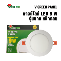 ดาวน์ไลท์  แอลอีดี พาแนล ฝังฝ้า หน้ากลม 9วัตต์   ( Downlight LED V GREEN PANEL R  9W Daylight,WarmWhite )