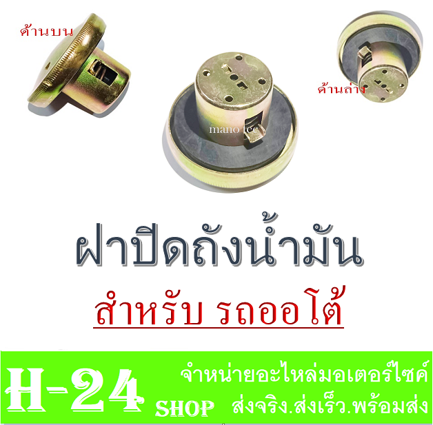 ฝาปิดถังน้ำมัน-รถออโต้-auto-ฝาปิดถังน้ำมันเดิม-ชุดฝาถังน้ำมัน-รถออโต้-auto-ใส่กับ-mio-nouvo-fino-ไม่ต้องแปลง-ฝาปิดถังพร้อมยางโอริง-รถสายพาน