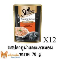 Sheba ชีบา อาหารเปียกแมว รสปลาทูน่าและแซลมอน ขนาด 70g.(x12 ซอง)