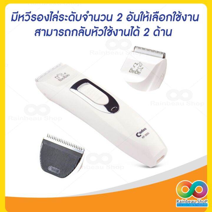 ปัตตาเลี่ยนตัดขนสุนัข-ขนแมว-แบบไร้สาย-codos-kuku-รุ่น-kp-3000-ชาร์จไฟได้-ที่ตัดขนหมา-ขนแมว-อุปกรณ์ตัดแต่งขนสุนัข-ขนแมว-ปัตตาเลี่ยนหมา-ตัดขนหมา-สีขาว