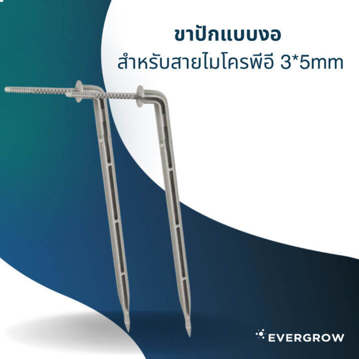 ready-stock-ขาปักแบบงอ-สำหรับสายไมโครพีอี-3-5mmมีบริการเก็บเงินปลายทาง