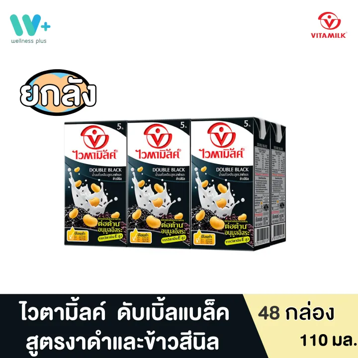 ยกลัง Vitamilk ไวตามิ้ลค์ นมถั่วเหลือง Uht ดับเบิ้ลแบล็ค สูตรงาดำและข้าวสีนิล ขนาด 110 มล 48 4278