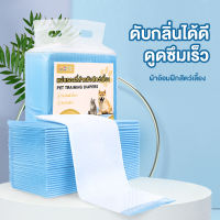 สินค้าพร้อมจัดส่งในไทย ? แผ่นรองฉี่สำหรับแมวและสุนัข ? ช่วยฝึกขับถ่าย ลดกลิ่น ซับชุดดี ? รับประกันคุณภาพดีเยี่ยม! ยิ่งสั่งซื้อมาก ยิ่งลดราคา!