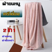 ผ้าขนหนู ผ้าเช็ดตัว เซต 2ชิ้น  ผ้านุ่ม ซับน้ำดี ซับน้ำแห้งไว