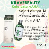 dewcember oO พร้อมส่ง Krave Beauty Kale-Lalu-yAHA 200 ml