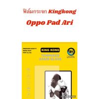 005 ฟิล์มกระจก OPPO PAD AIR รุ่นใหม่ KINGKONG ฟิล์กระจกเต็มจอ