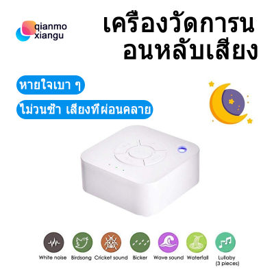 เครื่องเสียงสีขาว Sleep Sound Machine15 Non-Looping Soothing เสียงสำหรับ Sleeping &amp; ผ่อนคลายสำหรับเด็กผู้ใหญ่ Office Home ยูเอสบีสำหรับท่องเที่ยวชาร์จหรือแบตเตอรี่ตั้งเวลาปิด