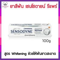 ขายดี! ยาสีฟัน SENSODYNE เซ็นโซดายน์ รีแพร์แอนด์โพเท็ค ไวท์เทนนิ่ง มีส่วนผสมของฟลูออไรด์ สูตรWhitening Repair &amp; Protect 100g *แพ็คเกจใหม่*