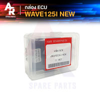 กล่อง ECU HONDA - WAVE125I NEW กล่องเดิม