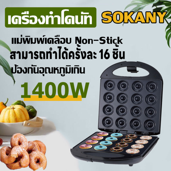 sokany-เครื่องทำโดนัท-ทำโดนัทจิ๋ว-6-ชิ้น-เครื่องทำขนม-ทําอาหารเช้า-ขนมไม่ติดเตา-donut-machine