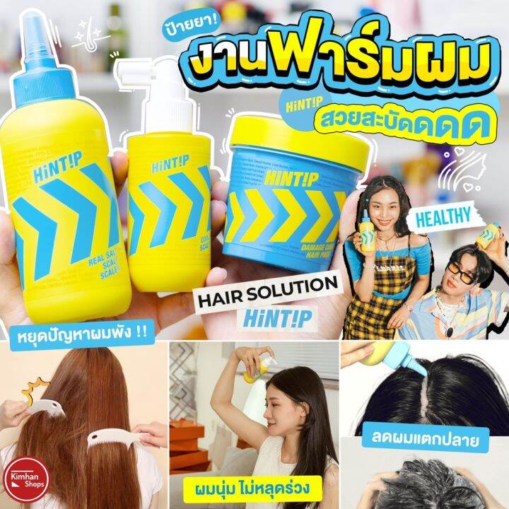 kimhanshops-hintip-ผลิตภัณฑ์สำหรับเส้นผม