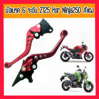 มือเบรค มือเบรค+ครัช ปรับ6ระดับ ก้านโยก สำหรับ Z125pro Ksr pro Z250 Z300 Ninja250 Ninja300 สีแดง มือเบรค เบรคมือ เบรค  มือเบรคแต่ง อะไหล่มอเตอร์ไซค์ ใช้ตกแต