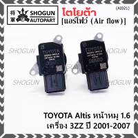 ***ราคาพิเศษ***ของใหม่แท้ (ปลั๊กเล็ก)AIR FLOW SENSOR Toyota Altis หน้าหมู,ปี 01-07 เครื่อง3ZZ  (OE:0P010) (พร้อมจัดส่ง)