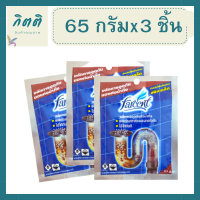 ฟาร์เซ็นต์ ผลิตภัณฑ์ขจัดท่อตัน ชนิดเกล็ด 65 ก. X 3 ชิ้น - Farcent Drain Opener For Piper 65 g. x 3 pcs.nou0189na