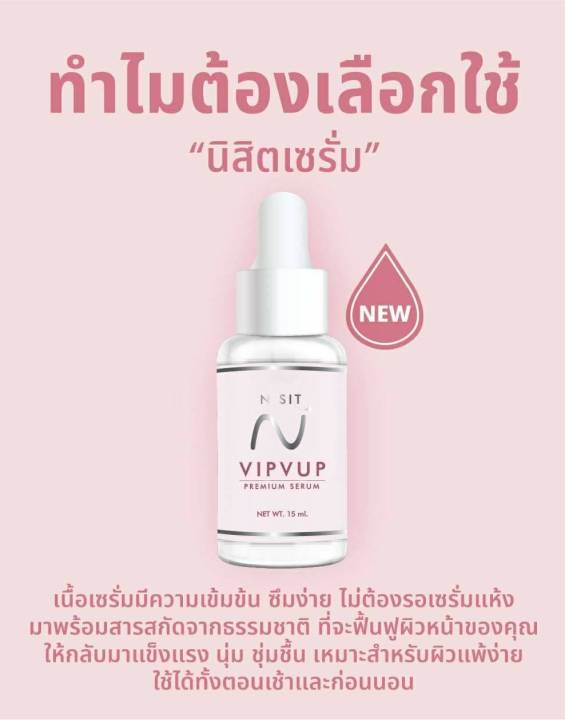 nisit-serum-นิสิต-เซรั่ม-วิบวับ-ใสวิงค์-พิงค์ออร่า-1-กล่อง