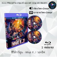 Bluray What If (วอทอิฟ) : (พากย์ไทย+ซับไทย) (FullHD 1080p)