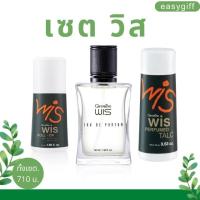 WIS Men Fragrance giffarine set| ชุดน้ำหอม วิส กิฟฟารีน เสน่ห์ลึกลับของชาย น้ำหอมวิส แป้งวิส โรลออนวิส เซตวิส