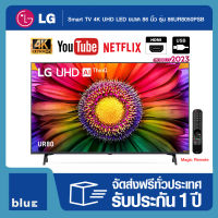 LG UHD 4K Smart TV 86UR8050PSB Real 4K l α5 AI Processor 4K Gen6 l HDR10 Pro l AI Sound Pro l LG ThinQ AI 86 นิ้ว รุ่น 86UR8050PSB (ปี 2023)