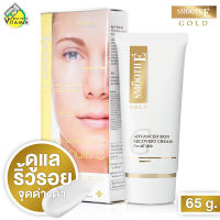 Smooth E Gold Anti Aging Advanced Cream Recovery Cream สมูทอี โกลด์ ครีม [65 g.]