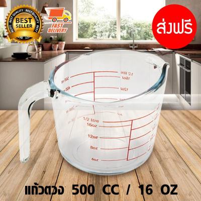 Measuring Glass ถ้วยตวงแก้ว ถ้วยตวงน้ำ 500 ml / 16 ออนซ์