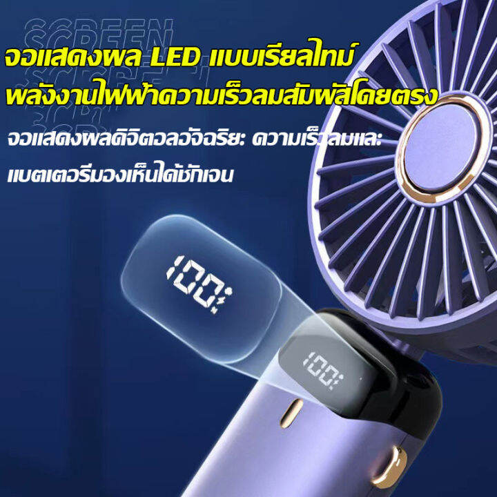 รับประกัน-3ป-พัดลมพกพาชาร์จ-พับได้-ลมแรง-5-ระดับ-แบบมือถือ-แขวนที่คอ-ตั้งโต๊ะ-พัดลมพกพา-พัดลมแบตไร้สาย-พัดลมมือถือ