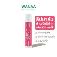 WANAA Gentle Kiss Lip Balm SPF 15 – Sweet Berry วาน่า เจนทัล คิส ลิป บาล์ม เอสพีเอฟ 15 กลิ่น สวีท เบอร์รี่