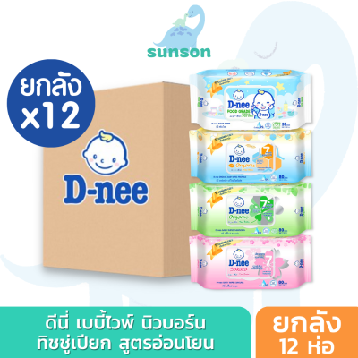 [ยกลังx12] D-nee ดีนี่ ทิชชู่เปียก เบบี้ไวพ์ มีฝาเปิดปิด สูตรอ่อนโยน ทิชชู่เปียกเด็ก แผ่นทำความสะอาด สำหรับเด็กแรกเกิด