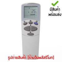 รีโมทแอร์ แอลจี LG รุ่น ฝาพับ [เก็บเงินปลายทางได้ มีสินค้าพร้อมส่ง]