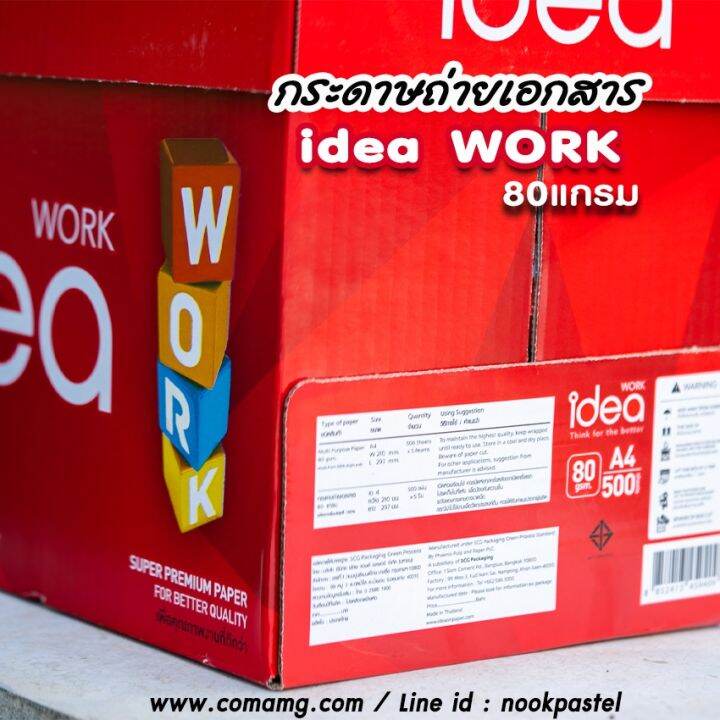 กระดาษa4-idea-work-1ลัง-5รีม-หนา80แกรม-กระดาษถ่ายเอกสารขนาด-a4