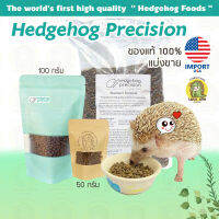 อาหารเม่นแคระ Hedgehog Precision  ที่ดีที่สุดในโลก