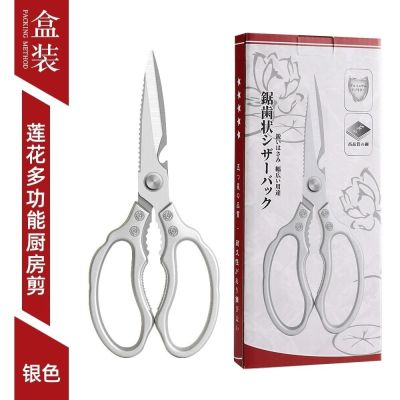 Hot sale Japan imported K-79 lotus scissors stainless steel multi-function kitchen scissors special strong scissors