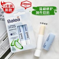 เยอรมัน Balea Balea Avocado Almond Oil Anti-Sensitive Lip Balm Moisturizing Moisturizing ผู้ชายและผู้หญิง2 Packs