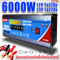 ERYUANอินเวอร์เตอร์6000w เพียวซายเวฟ  inverter 12v to 220v อินวอเตอร์ แปลงไฟรถยนต์ หม้อแปลงไฟ รถอินเวอร์เตอร์ inverter 6000w