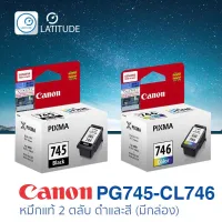 Canon ink_inkjet ink-pg745-cl746 box (แคนนอน แท้) หมึกอิงค์เจ็ท_ตลับสีและตลับดำ อย่างละ 1 ตลับ รวม 2 ตลับ (Color and black) มีกล่อง cat_ink