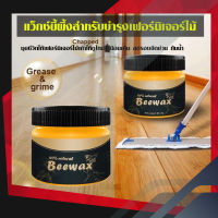 ?ส่งจากไทย? BeeWax แว็กซ์ขี้ผึ้งสําหรับบำรุงเฟอร์นิเจอร์ไม้ ฟรีฟองน้ำแว็กซ์ผึ้ง ชุบชีวิตไม้เฟอร์นิเจอร์เก่าให้กลับมาใหม่(ROS)