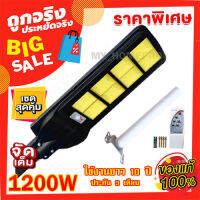 โคมไฟถนน 1200W 8 ช่อง วอร์ม โคมไฟโซล่าเซลล์ สว่างตลอดถึงเช้า ฟรี!! รีโมท และ ขาตั้ง ค่าไฟ 0 บ ไฟพลังงานแสงอาทิตย์