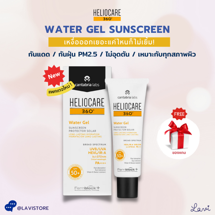 กันแดด-heliocare-360-water-gel-heliocare-water-gel-กันแดดแบบเจล-กันน้ำ-กันเหงื่อ-เยิ้มแค่ไหนก็เอาอยู่-50ml-กันแดด-เฮลิโอแคร์-ของแท้-100