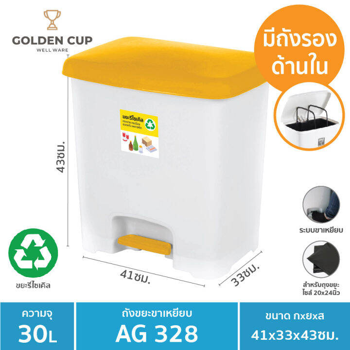 ถังขยะขาเหยียบ30ลิตร-พร้อมถังใส่ขยะ-รุ่น-ag328-ขนาด41x33x43cm