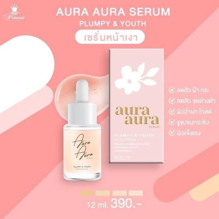 แพ็คเกจล่าสุด-aura-aura-serum-เซรั่มหน้าเงา-by-psc-princess-skin-care-12ml-1-ขวด-เซรั่มหน้าเงา-ของแท้-100