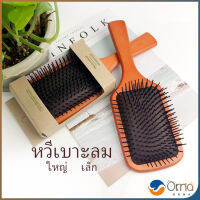 Orna แปรงหวีไม้แท้ นวดดูแลรากผมเส้นผมหนังศรีษะ น้ำหนักเบาด้ามไม้+มีกล่อง Air cushion comb