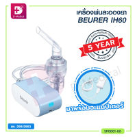 [[รับประกันสินค้า 5 ปี]] เครื่องพ่นละอองยา BEURER IH60 ระบบอัดอากาศ