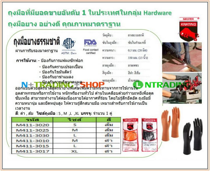 krating-ถุงมือยางธรรมชาติ-สีส้ม-natural-latex-gloves-ผ่านการรับรองมาตราฐาน-astm-d4679