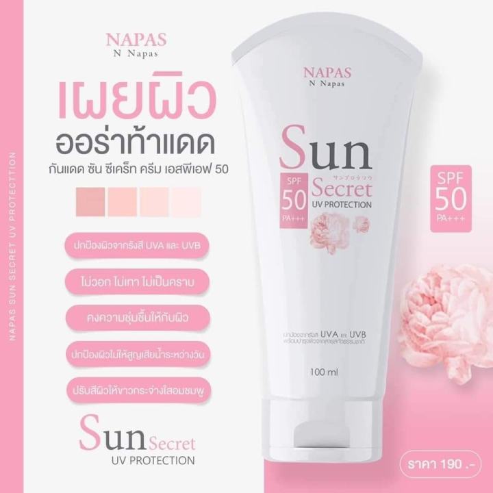 napas-sun-secret-body-sunscreen-เอ็น-นภัส-ซัน-ซีเคร็ท-บอดี้-ซันสกรีน-ขนาด-100-ml
