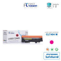 Fast Toner หมึกพิมพ์เทียบเท่าสำหรับรุ่น Samsung CLT-M404S สีแดง ใช้ได้กับปริ้นเตอร์ Samsung Xpress SL-C480FW/ SL-C480W/SL-C430/SL-C430W