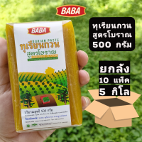 ทุเรียนกวนBABA ยกลัง สูตรโบราณ 500 กรัม 10 แพ็ค (5กิโล)